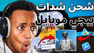 How to get free PUBG UC in 2026 😱 Get thousands of UC with no ban for all accounts screenshot 2