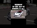 美麗エリーゼ、見せてもらいました！ #carprime #カープライム #谷口信輝 #大湯都史樹 #トヨタ #MR2 #ロータス #エリーゼ