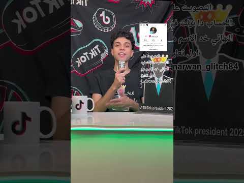 الجوله النهائية انتخابات رئاسية التيك توك 2025