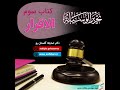 فیلم آموزشی کتاب الاقرار تحریرالوسیله فیلم آموزشی کتاب الاقرار تحریرالوسیله