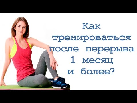 Как тренироваться после