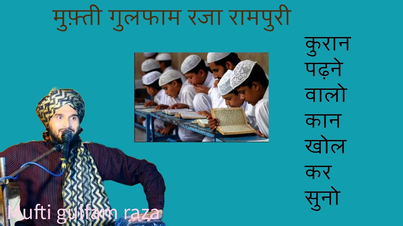 Mufti gulfam raza rampuri || bahut shandar taqreer || quran kaise padhe