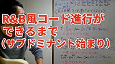 作曲の仕方 初心者に解説する R B風コード進行ができるまで ダイアトニックコードのみ Youtube 作曲の仕方 初心者に解説する R B風コード進行ができるまで ダイアトニックコードのみ Youtube