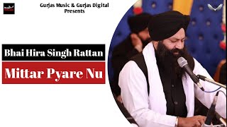 Mittar Pyare Nu | Bhai Hira Singh Ji Rattan Manak Dheri Wale | Heart Touching Shabad | Gurjas Music