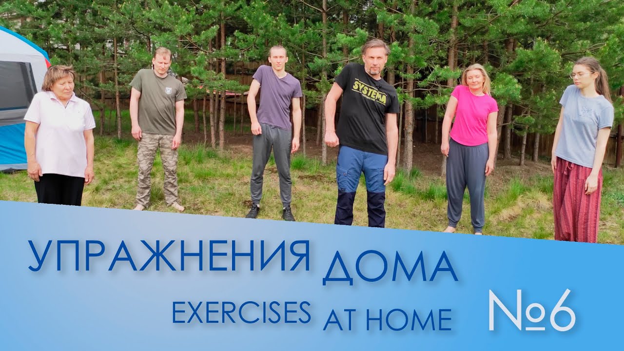 Home Systema exercises part 6. Discharging - YouTube
