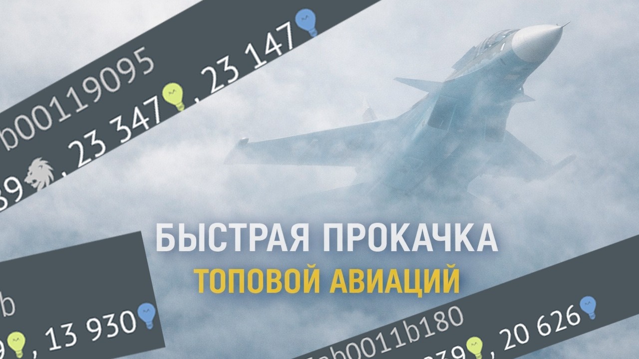 Прокачка топ самолетов за неделю и быстрый фарм опыта | WarThunder