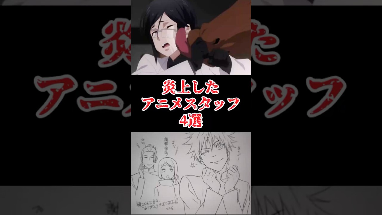 炎上したアニメスタッフをゆっくり解説