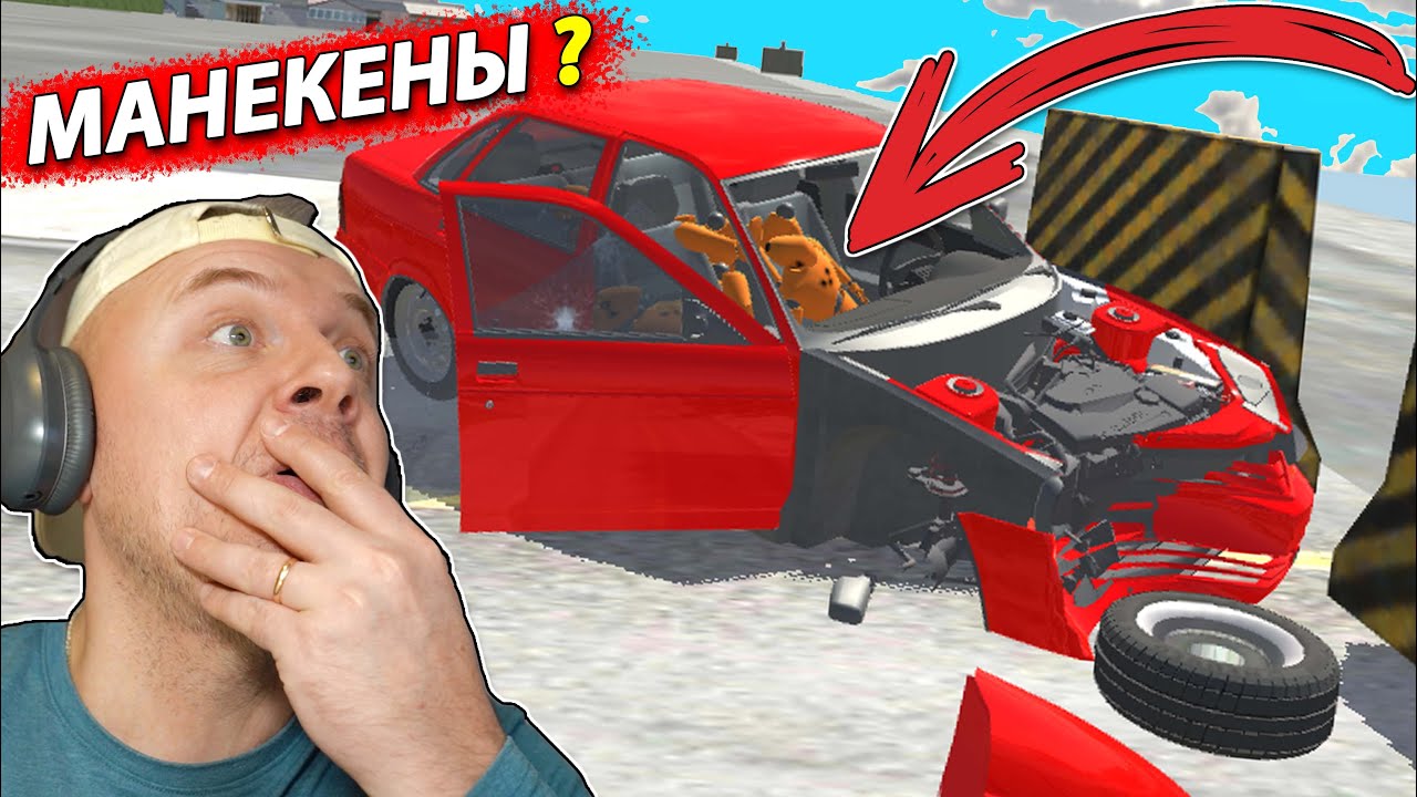 Посадил МАНЕКЕНЫ в ЛАДА ВАЗ Краш Тест Симулятор Часть 2