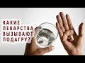 Какие лекарства провоцируют развитие подагры?