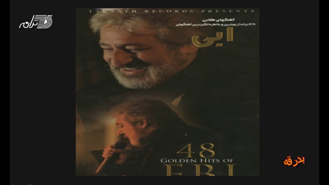 Watch Ebi - Badragheh | ابی ـ بدرقه on YouTube Watch Ebi - Badragheh | ابی ـ بدرقه on YouTube