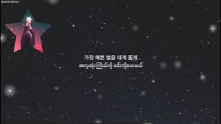 MRT(마리탱) - You're My Pretty Star(가장 예쁜 별을 너에게) Myanmar Subtitles mm sub