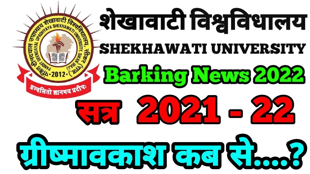 Today updated : College सत्र 2021-22 में ग्रीष्मावकाश  कब से  😃 Pdusu exam news today updated 2022