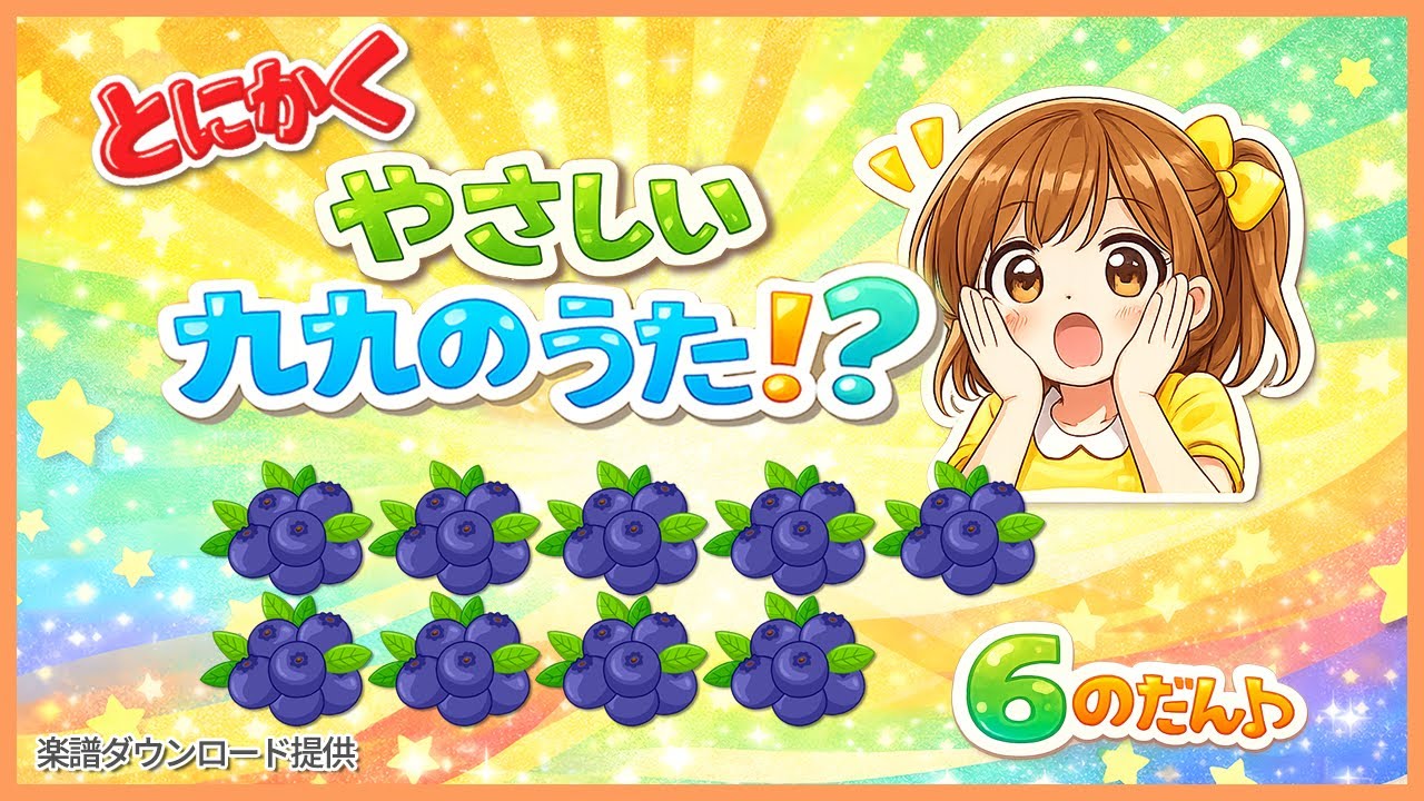 Japanese Multiplication Song｜Six times table - YouTube