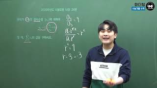 [Mother Tongue] 2020 June Mock Exam Type-B Problem 24 (Solution: Mr. Woo Soo-jong)