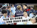 [JUMBOSTV] 무관중 경기 아쉬움을 달래줄 짤털222