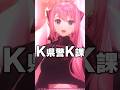 CoCシナリオ【K県警K課】をネタバレなしで60秒で語る！ #shorts #クトゥルフ神話TRPG #vtuber