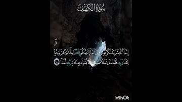 سوره الكهف عدد آياتها ١١٠ آيه (سوره مكيه ) الآيه ١١٠