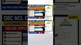 How to Apply OBC non creamy certificate Government Employees Child Apply Online in Tamil | #shorts