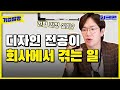 [ENG] 💳열정 한도초과💳 美친자 남바완 선넘규가 카드에 미친 사람들만 있다는 카드사 털고옴ㅋㅋㅋ | 롯데카드 | 워크맨 | 기업탐방 ep.2