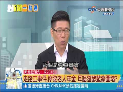 20140722【新聞一點通】2016布局  游錫堃貫徹小英意志? 民進黨葫蘆裡賣什麼? 盤算內幕追追追 p3/5
