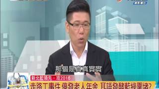 Details 20140722【新聞一點通】2016布局 游錫堃貫徹小英意志 民進黨葫蘆裡賣什麼 盤算內幕追追追 p3/5 News