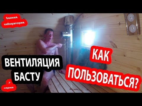 Вентиляция пола в бане своими руками