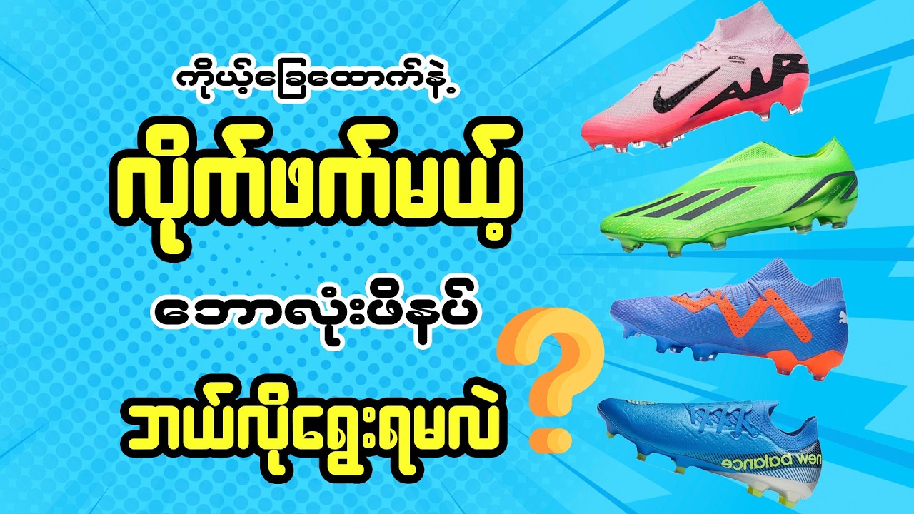 How to choose the right football boots #footballboots #soccercleats #howtochoose