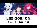 [แปลไทย] LIES GOES ON - May'n | Liar Liar เด็กใหม่จอมโกหกโดนยัยรุ่นพี่ตัวร้ายเพ่งเล็ง OP