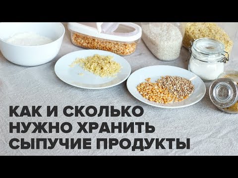 Как и сколько хранить сыпучие продукты - в чем лучше хранить крупы