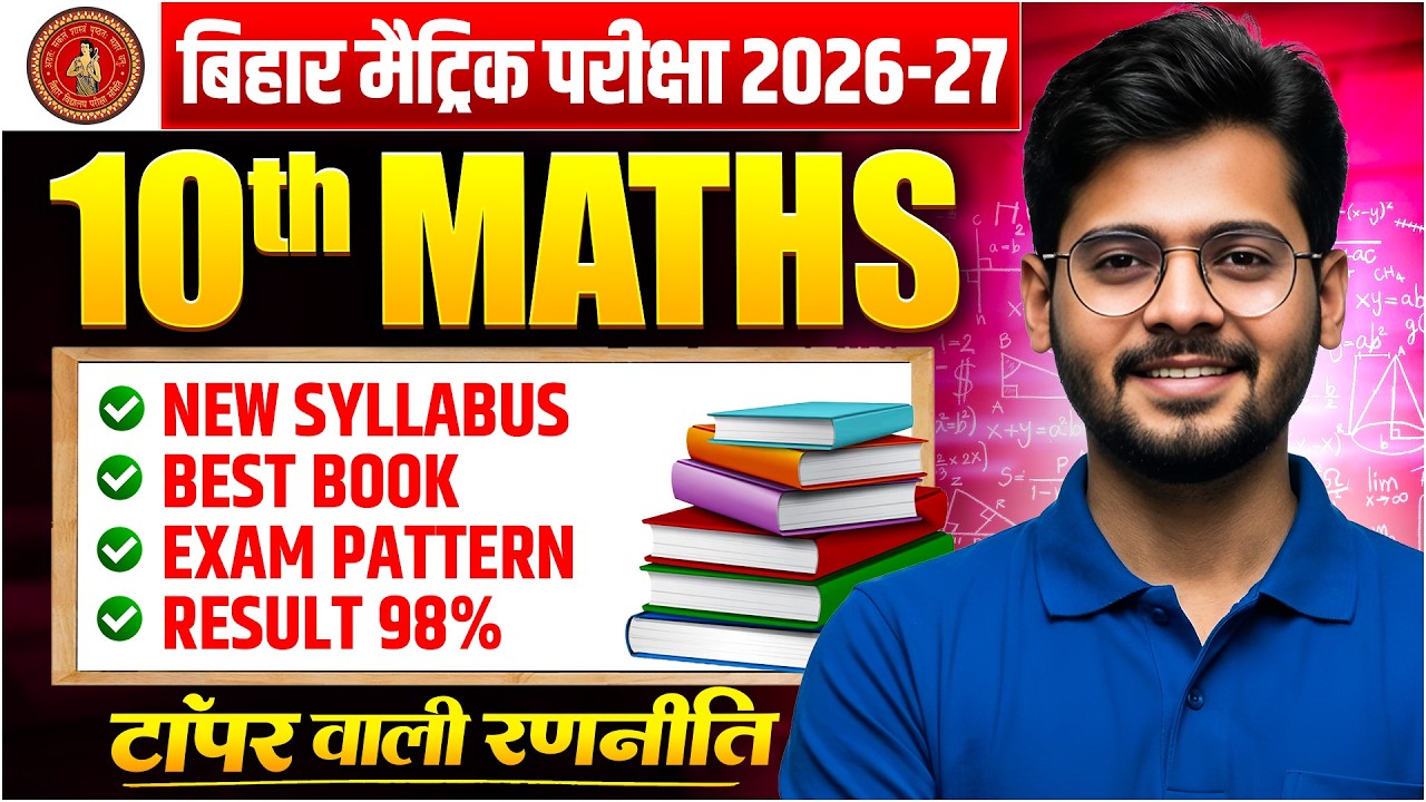 Bihar Board Class 10th Maths Syllabus 2026-27 | New Exam Pattern 2027 | Bihar Board syllabus
