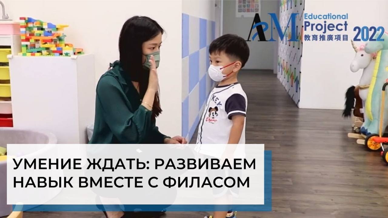 Умение ждать | ABA-терапия (прикладной анализ поведения) - YouTube