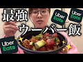 最近私が一番ハマっている推しウーバーを紹介しちゃいます☺️💕