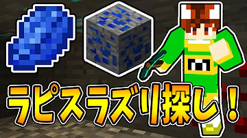 マイクラ ラピスラズリ