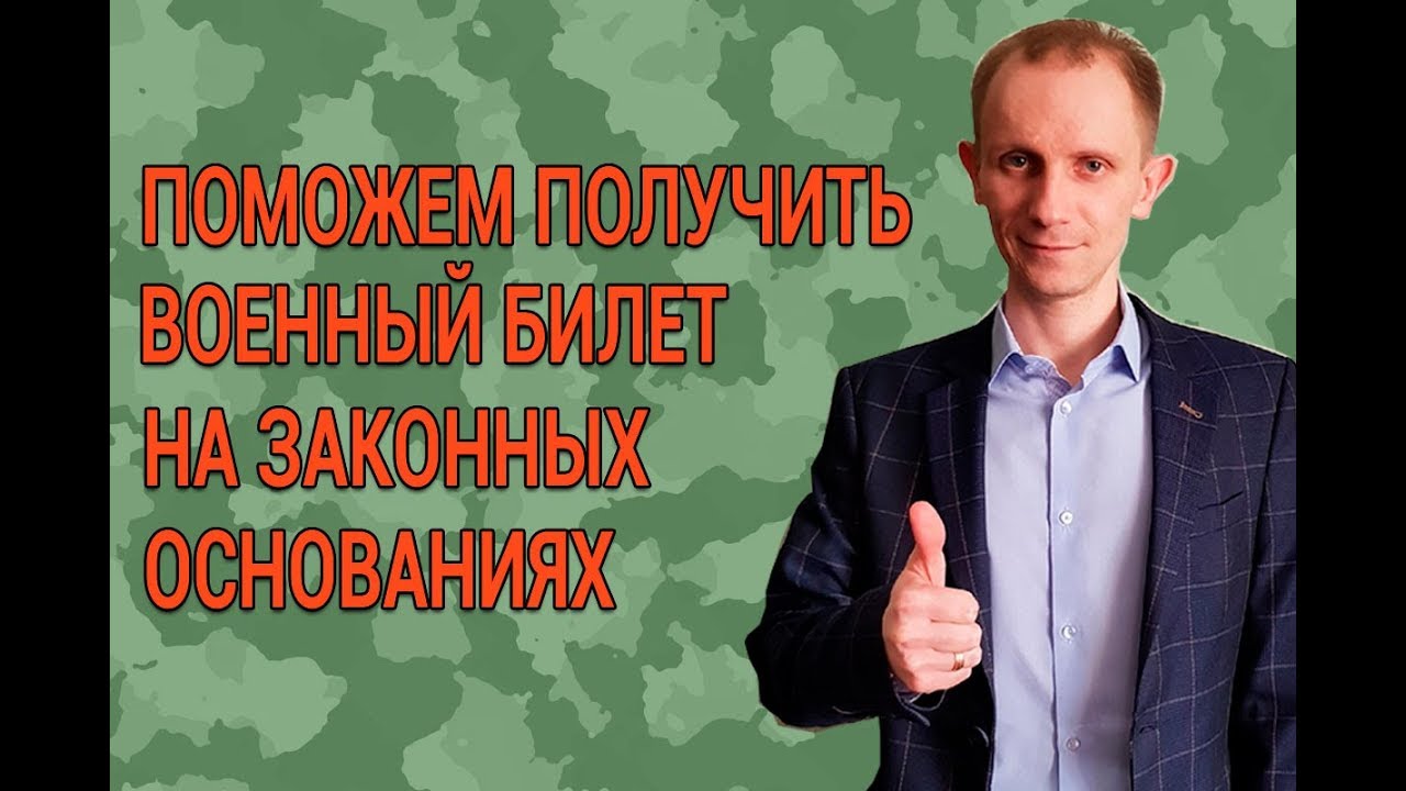 Служба Защиты Призывников. Поможем защитить свои права в военкомате и ...