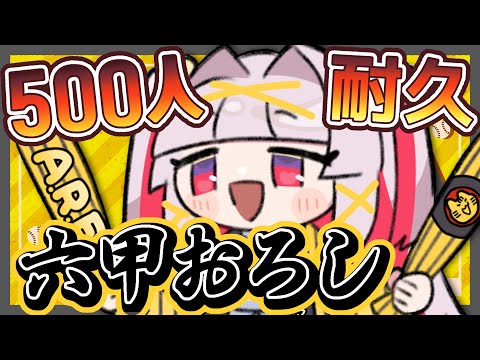 【歌枠/karaoke】チャンネル登録者数500人耐久‼️六甲おろし歌枠【Vtuber白十鳥ことは】 #shorts #karaoke