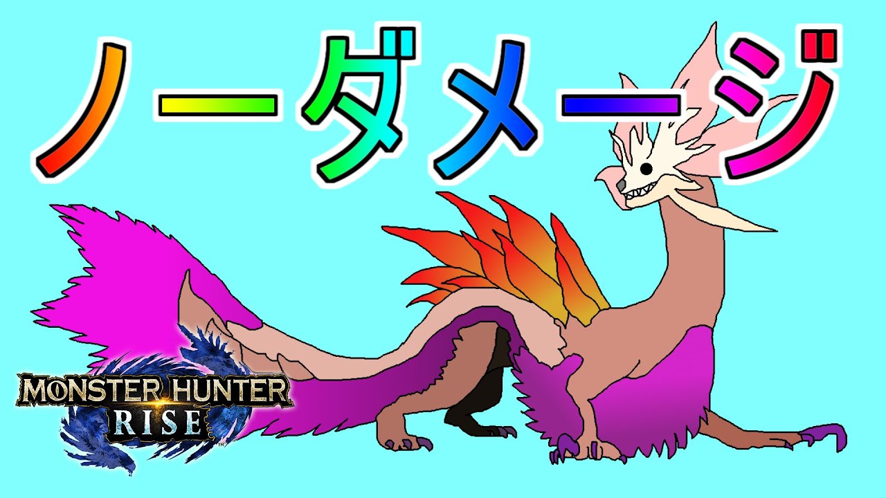 【MHRise】体験版タマミツネをノーダメージしてきました！