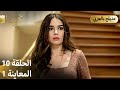 Kuma ك وما مسلسل تركي الحلقة 10 ترويج 01 Arabic Dubbed 