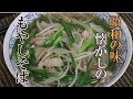 町中華【もやしそば】の作り方!
