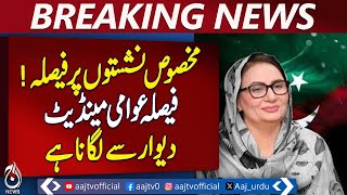 Reserved Seats Verdict Rejected by PTI&rsquo;s Cheema - Pakistan news