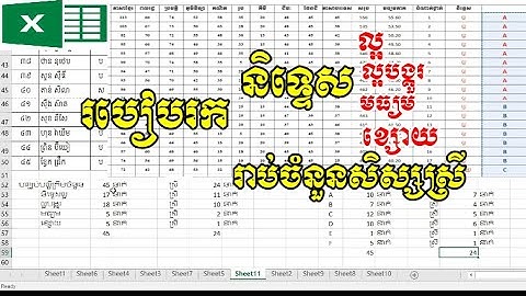 របៀបរកនិទ្ទេស និង រាប់ចំនួនសិស្សស្រីក្នុងកម្មវិធី Excel/How to find and count the number of female