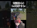 【荒野行動】とんでもない無双劇を魅せるまろwwwww #まろ #荒野行動 #shorts