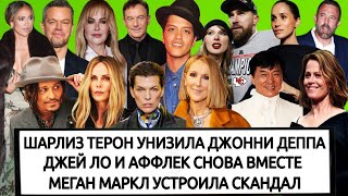 картинка: ДРАМА НИКОЛЬ КИДМАН | МЭТ ДЭЙМОН | СЕЛИН ДИОН | МИЛЛА ЙОВОВИЧ |ДЖЕКИ ЧАН | СИГУРНИ УИВЕР| БРУНО МАРС