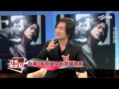 天啊...秘戀莫文蔚 ?! 《改變的起點》製作人推薦~│中視新聞20160501