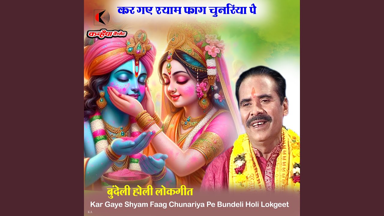 Kar Gaye Shyam Faag Chunariya Pe Bundeli Holi Lokgeet