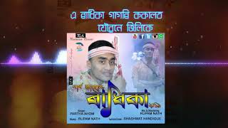 Radhika Partha Ahom New Assamese Lyrical Video Song