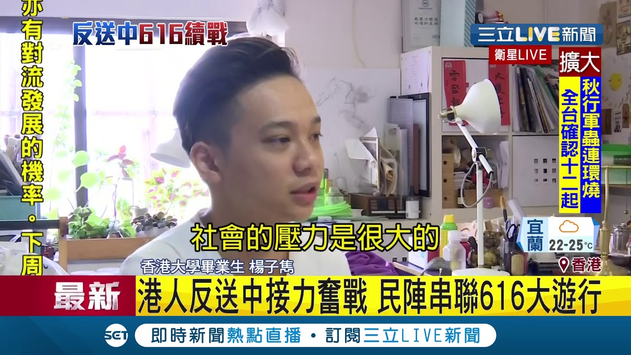 反送中遊行打延長賽！民主派人士也準備串聯616大怒吼｜記者 鄧崴｜【國際大現場】20190614|三立新聞台 - YouTube