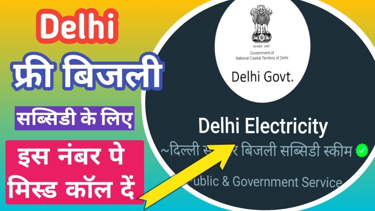 DELHI ELECTRICITY BILL SUBSIDY FORM KAISE BHARE, Delhi free electricity subsidy, subsidy form