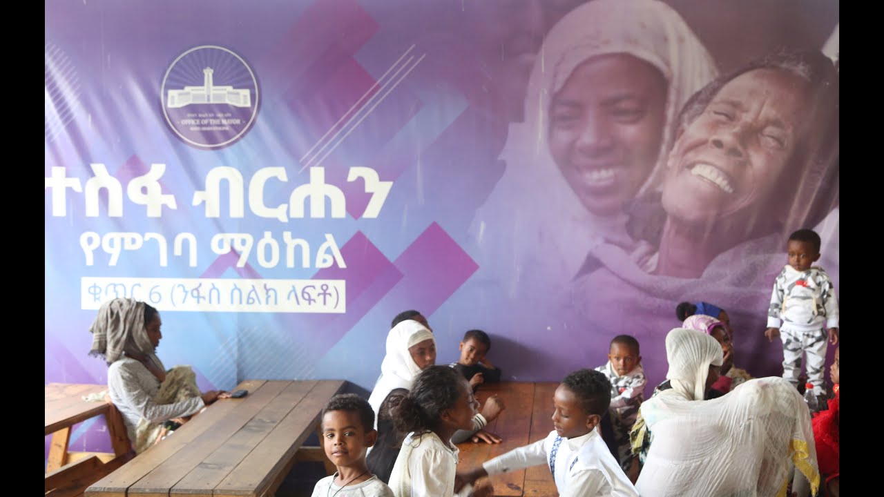 በተስፋ ብርሃን የምገባ ማዕከል አሽከርካሪ ተሽከርካሪ ፈቃድና ቁጥጥር ባለስልጣን