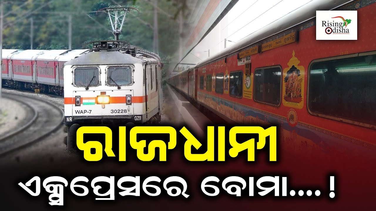 Rajdhani Express Train 'Bomb Threat' Triggers Panic in Passengers | Indian Railways Latest Update