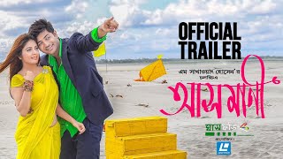 Asmani আসমন Eid New Movie Trailer 2025 Bappy Chowdhury Shusmi Rahaman M Shakhawat